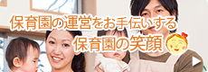 バナー：保育園に向けたブログ