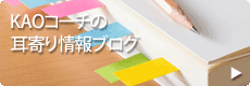 バナー：コーチングブログ