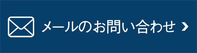 画像：お問い合わせバナー